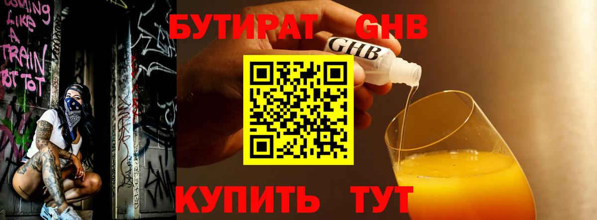 БУТИРАТ 1.4BDO Клин