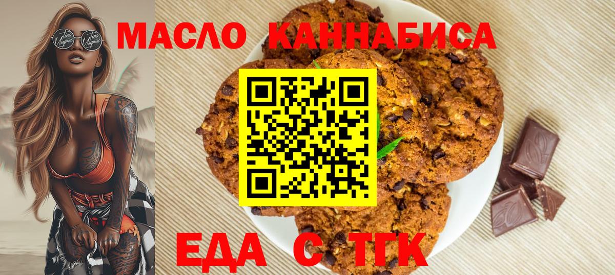 Еда ТГК марихуана  Вход с VPN  Клин 