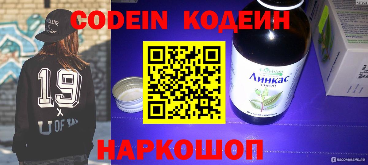Кодеиновый сироп Lean Purple Drank Клин