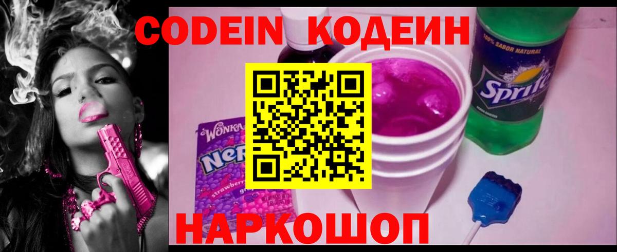 Кодеин Purple Drank  Кодеиновый сироп Lean напиток Lean (лин)  Клин  Вход с VPN 