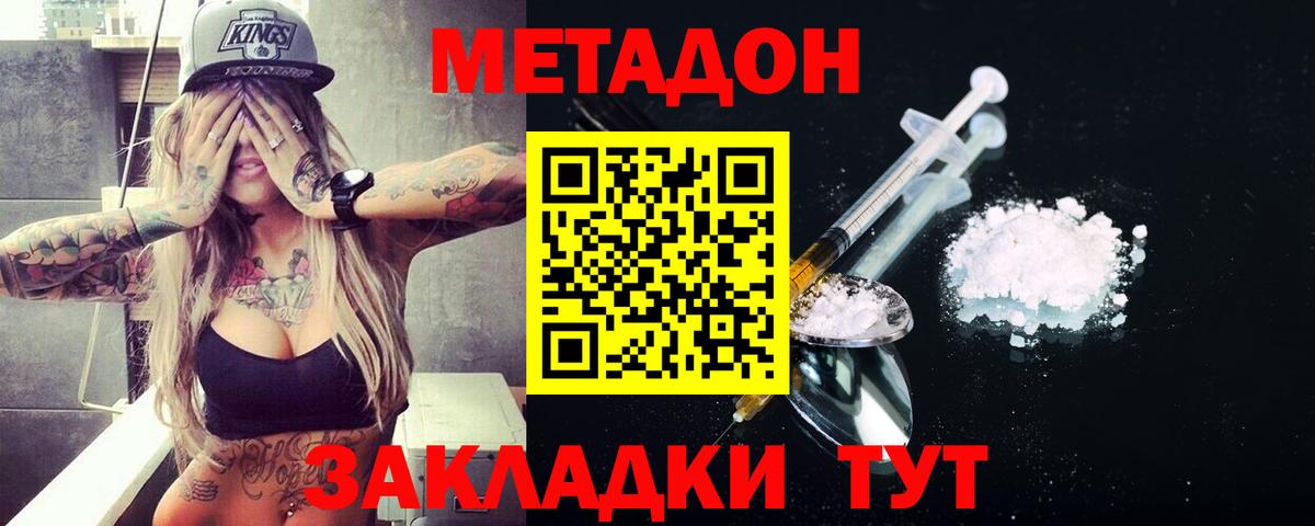 МЕТАДОН VHQ Клин